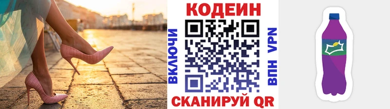 цены   Дыгулыбгей  Кодеин Purple Drank 